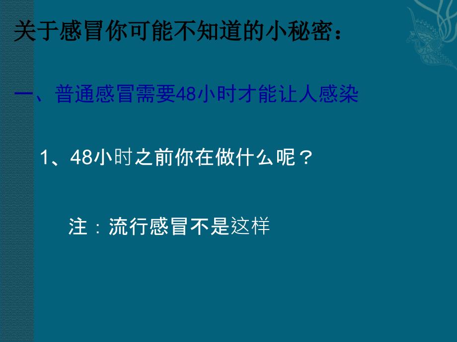 健康知识讲座感冒ppt课件_第2页