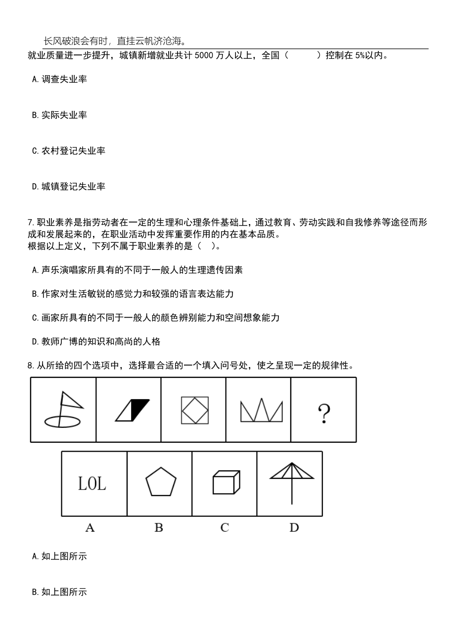 2023年06月四川内江市公安局经济开发区分局招考聘用警务辅助人员7人笔试题库含答案详解_第3页