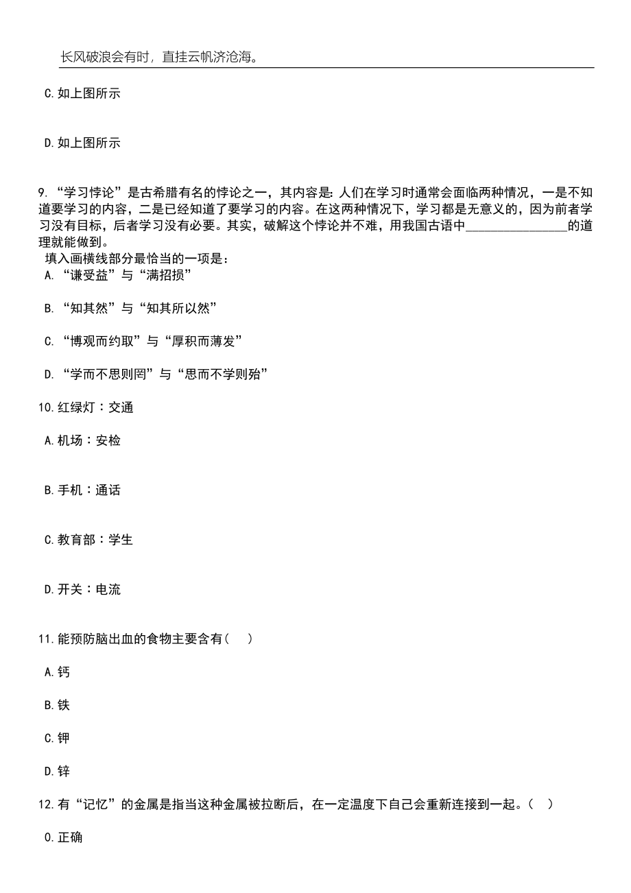 2023年06月四川内江市公安局经济开发区分局招考聘用警务辅助人员7人笔试题库含答案详解_第4页