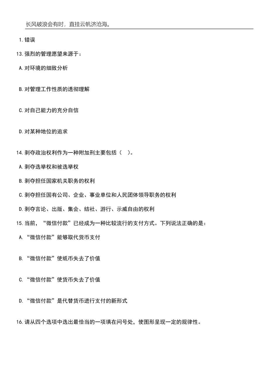 2023年06月四川内江市公安局经济开发区分局招考聘用警务辅助人员7人笔试题库含答案详解_第5页