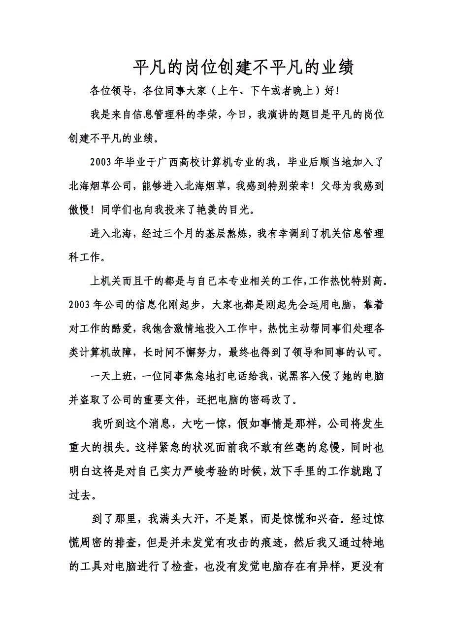 平凡的岗位创造不平凡的业绩_第1页