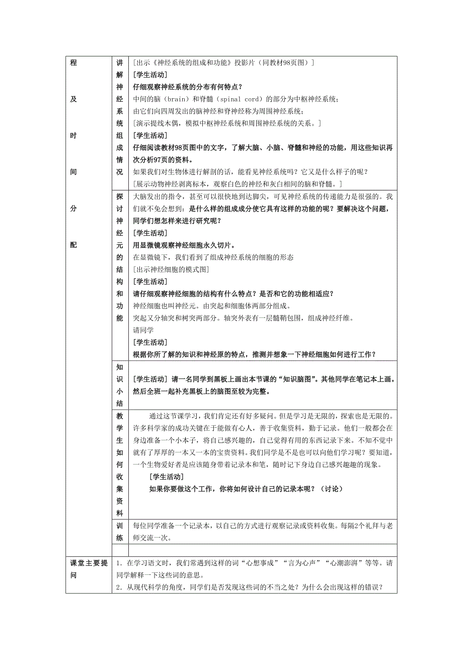 第二节神经系统的组成教学设计.doc_第3页