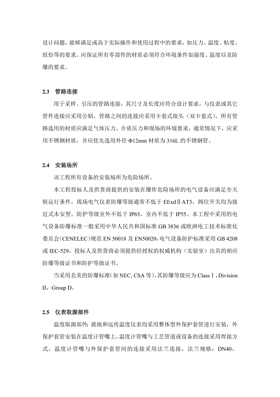 仪表通用技术要求.doc_第2页