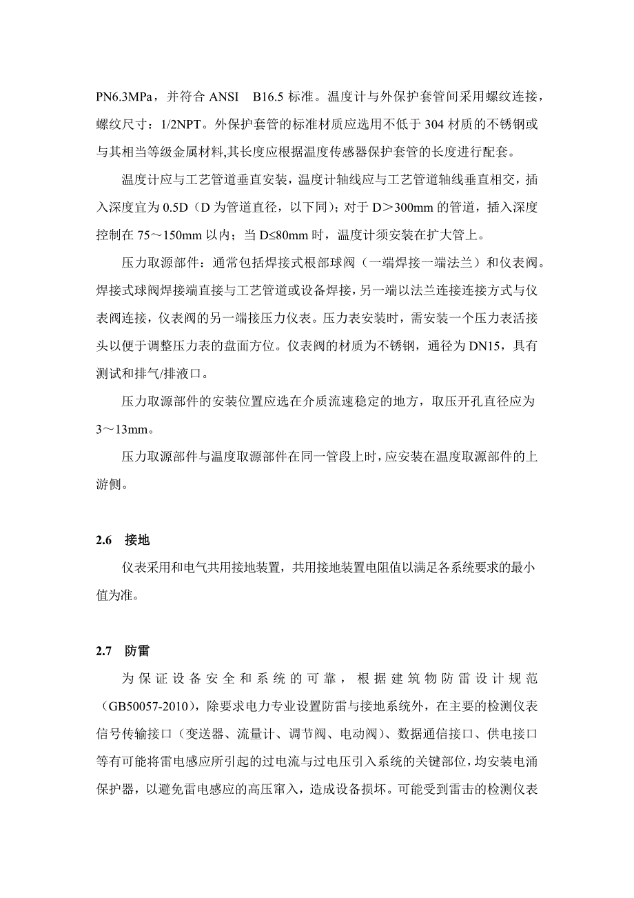 仪表通用技术要求.doc_第3页