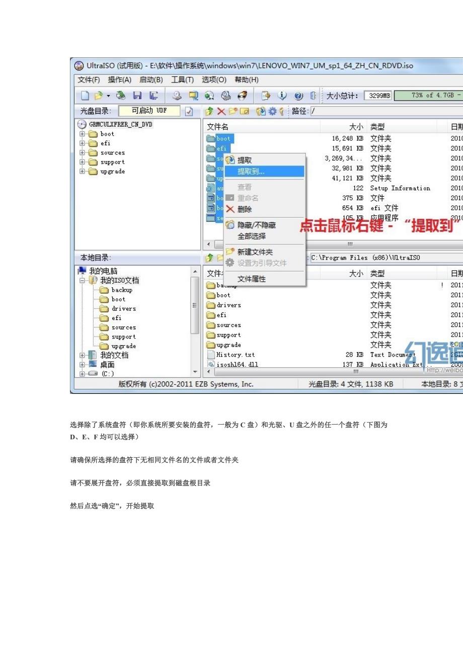 win7系统安装之硬盘安装教程_第2页