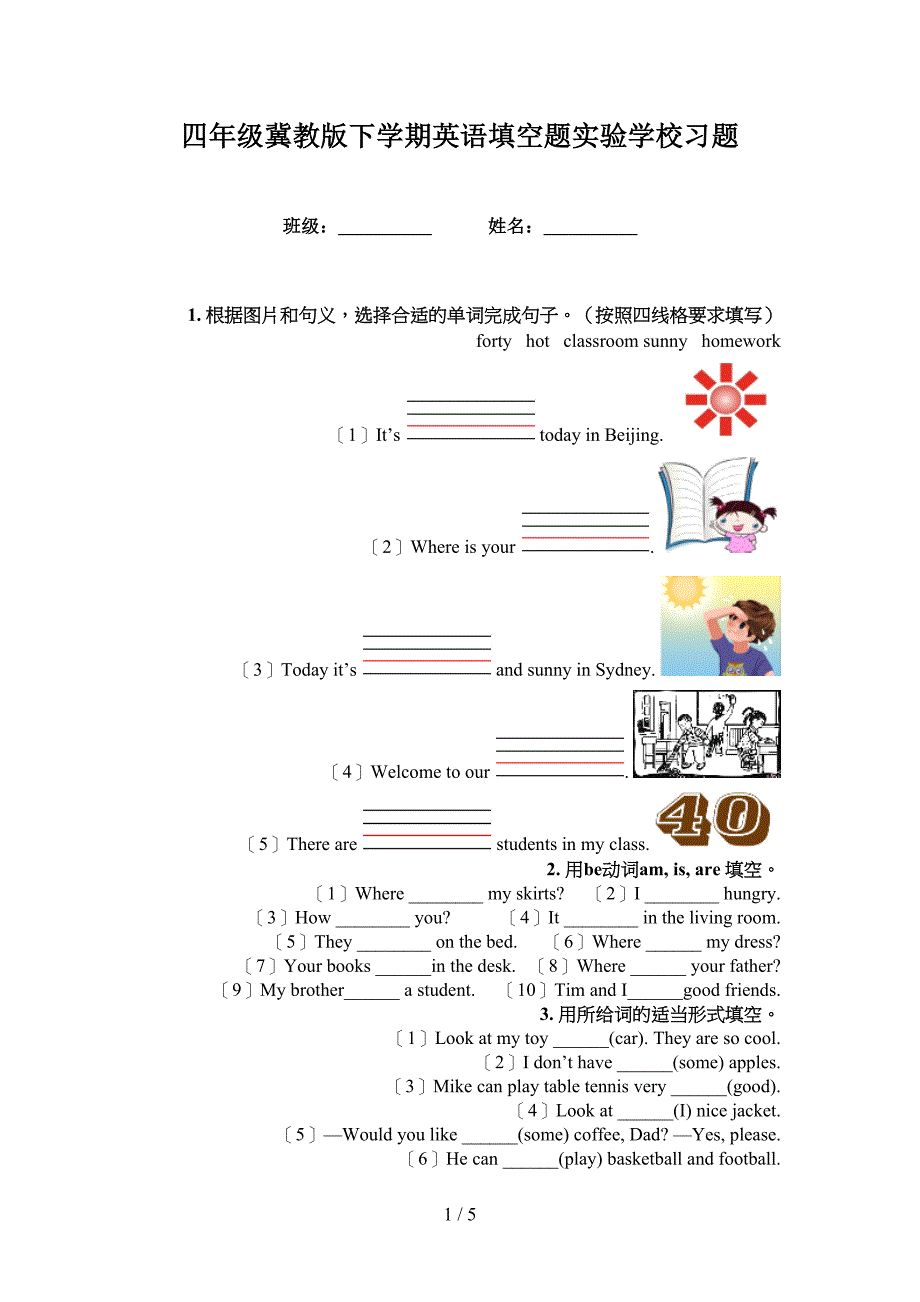 四年级冀教版下学期英语填空题实验学校习题_第1页