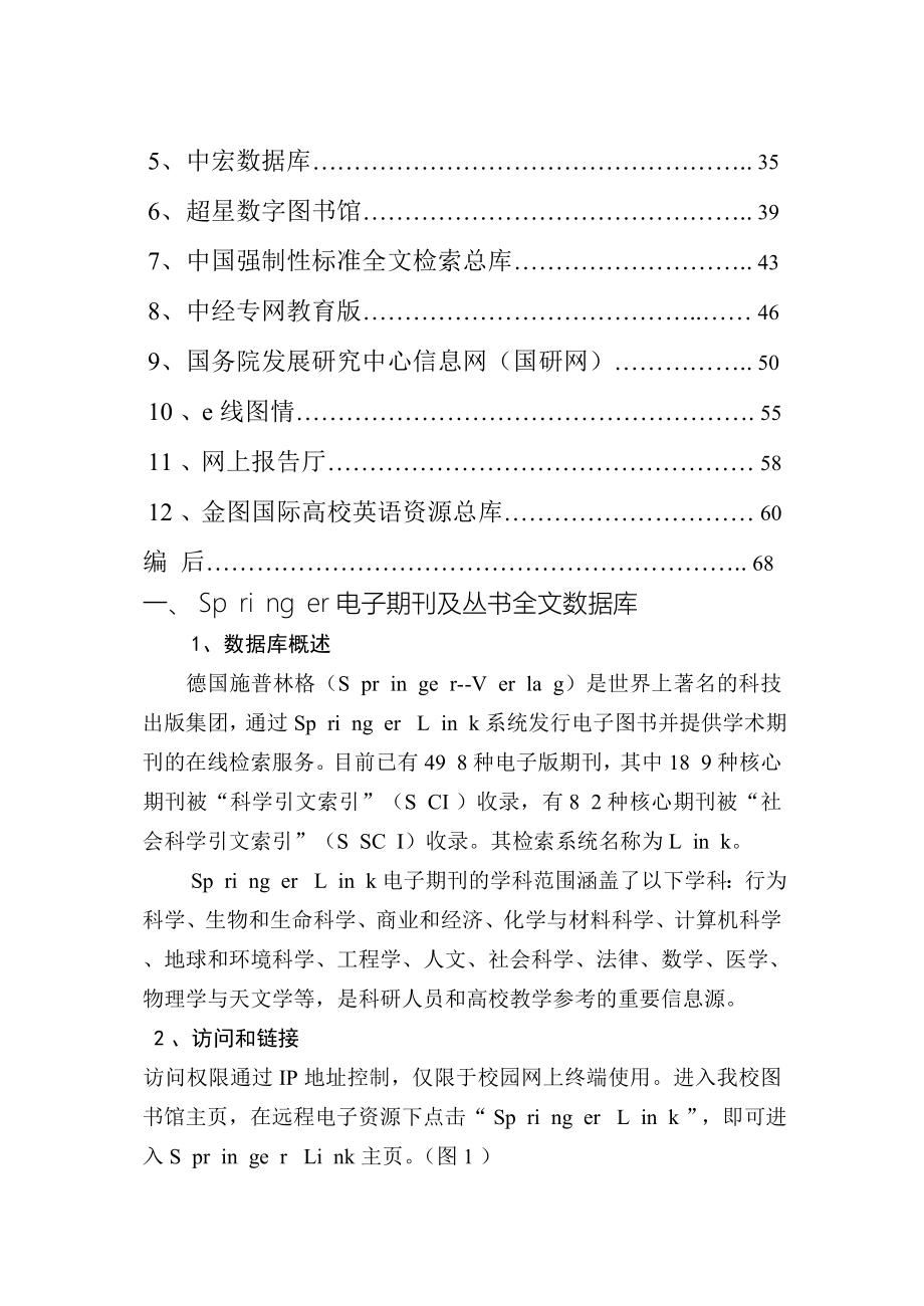 太原科技大学图书馆——电子资源使用手册_第3页