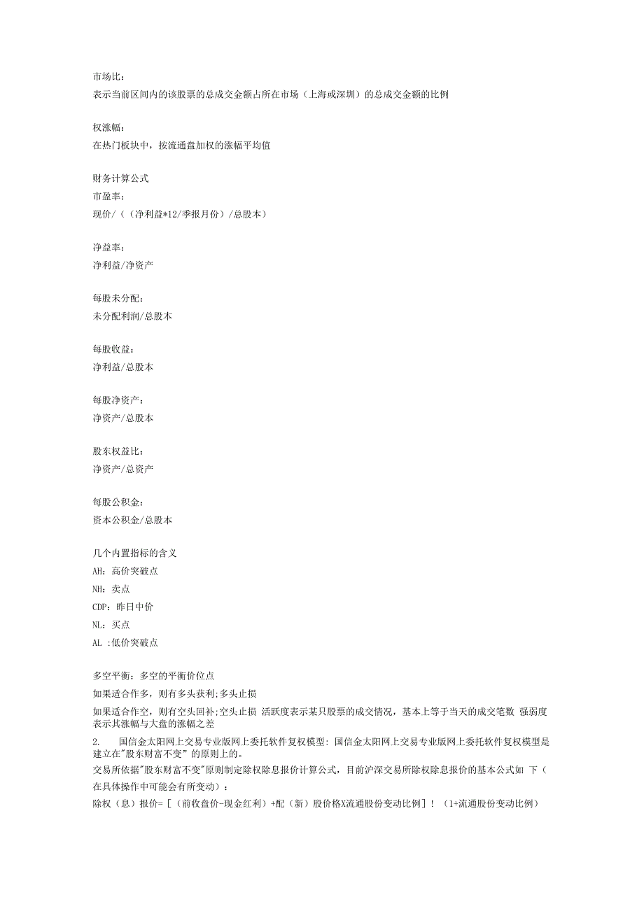 股票术语及应用_第2页