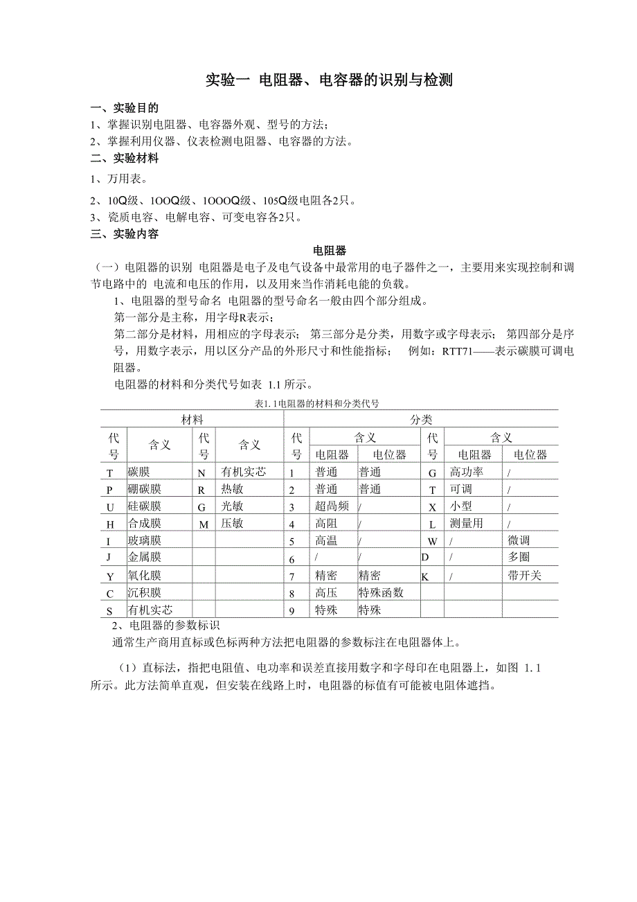 《电工电子技术》实验_第1页