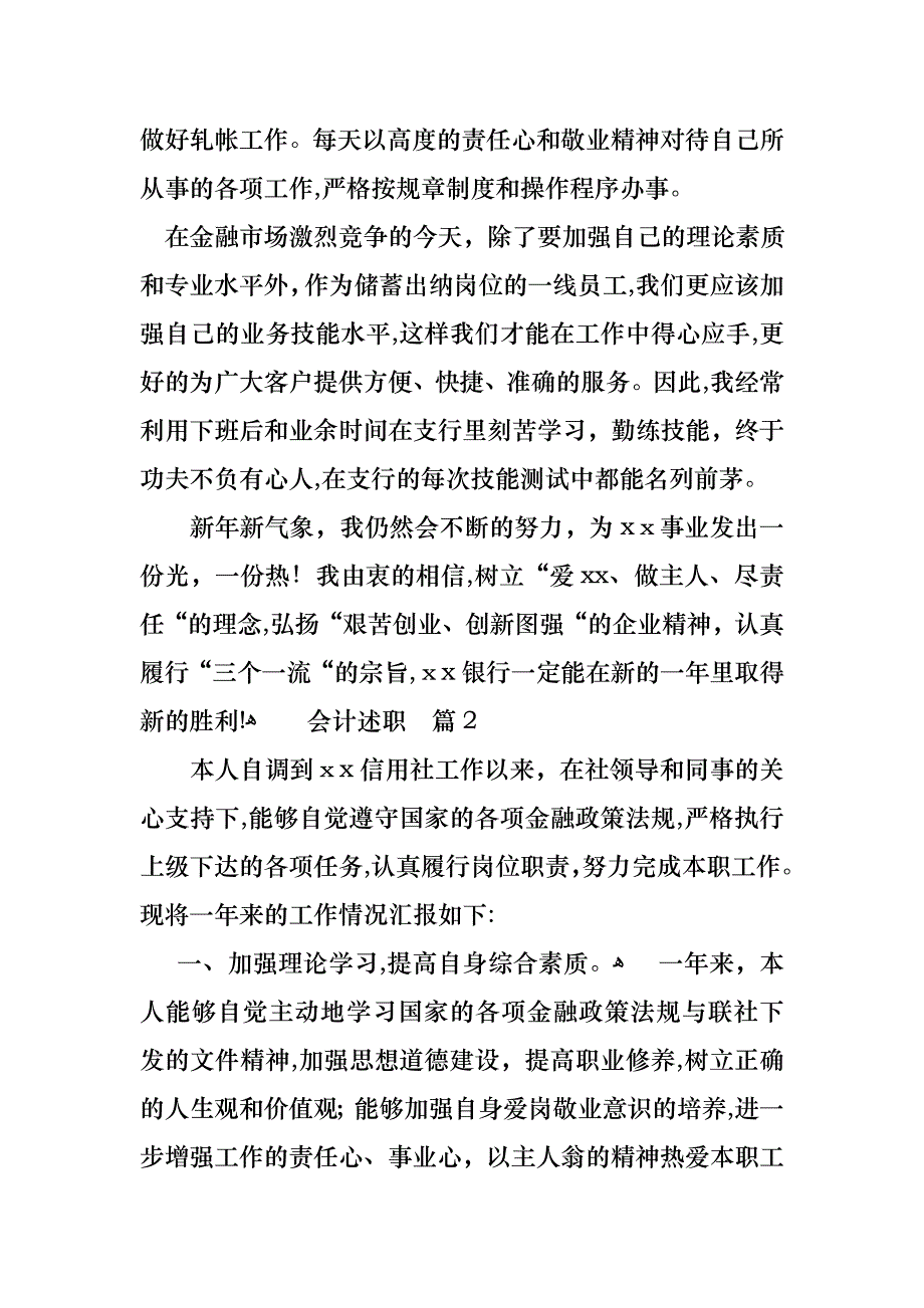 必备会计述职汇总10篇_第2页