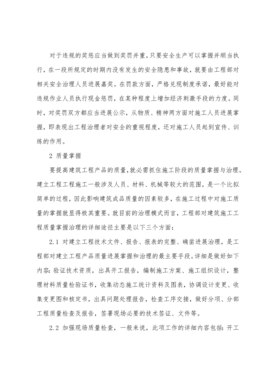 施工管理中安全、质量和成本三者之间的关系.docx_第3页