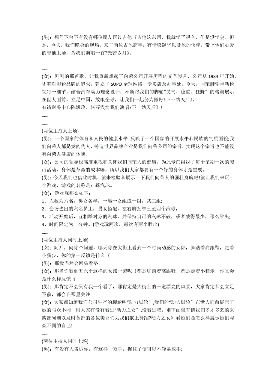 2022企业中秋节晚会主持词_第3页