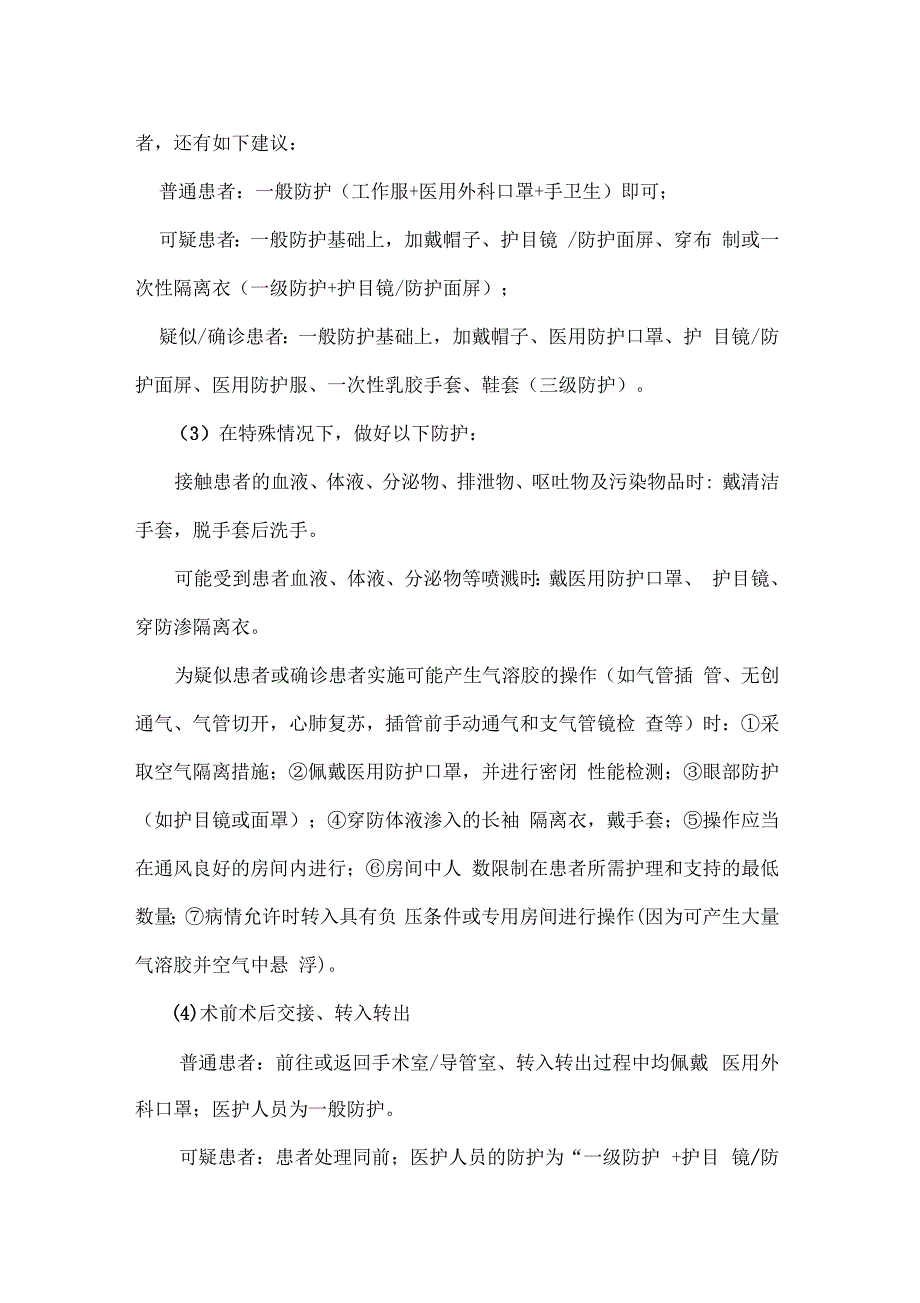 卒中中心疫情常态化措施1改_第4页