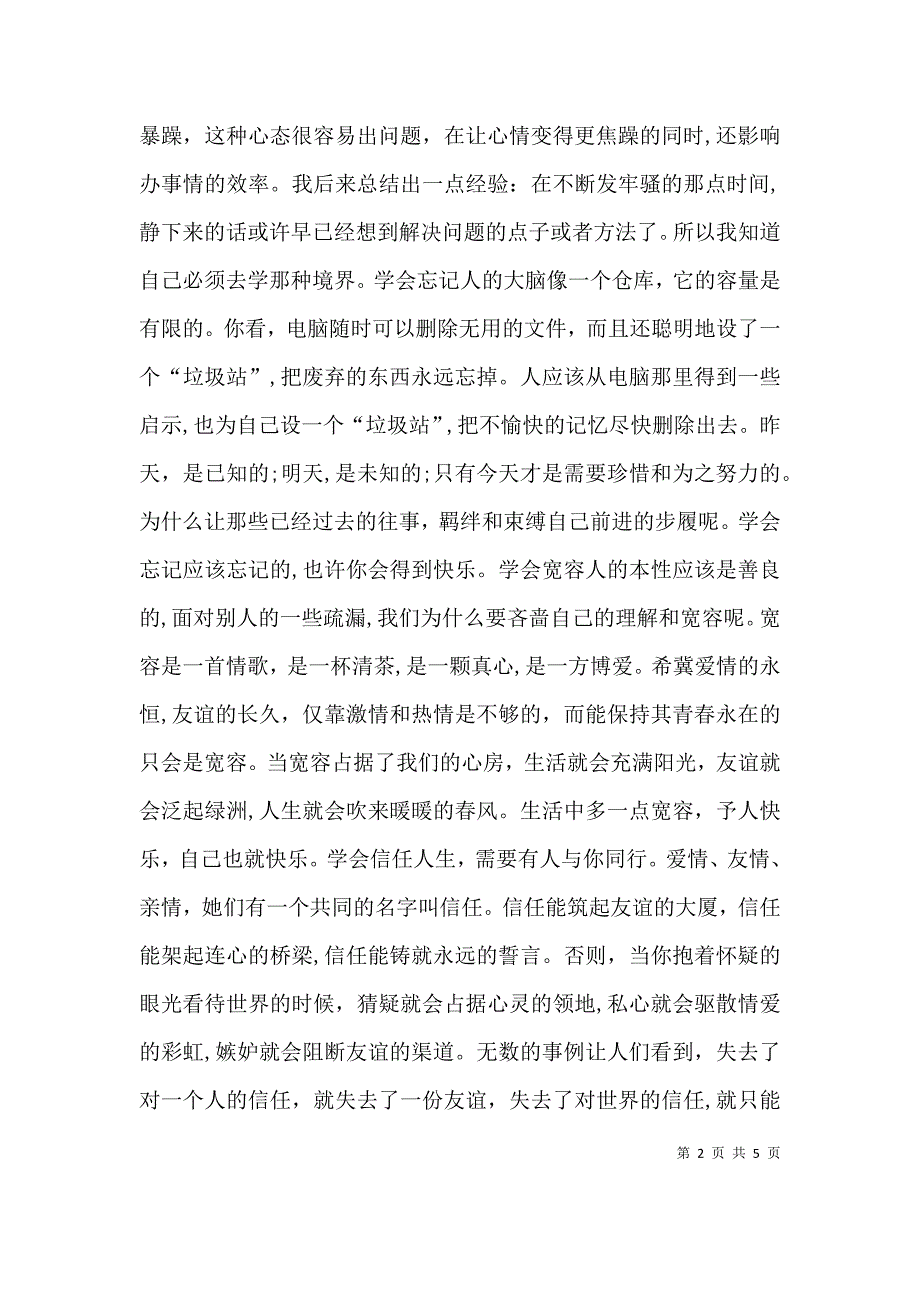 半年的总结半年工作总结_第2页