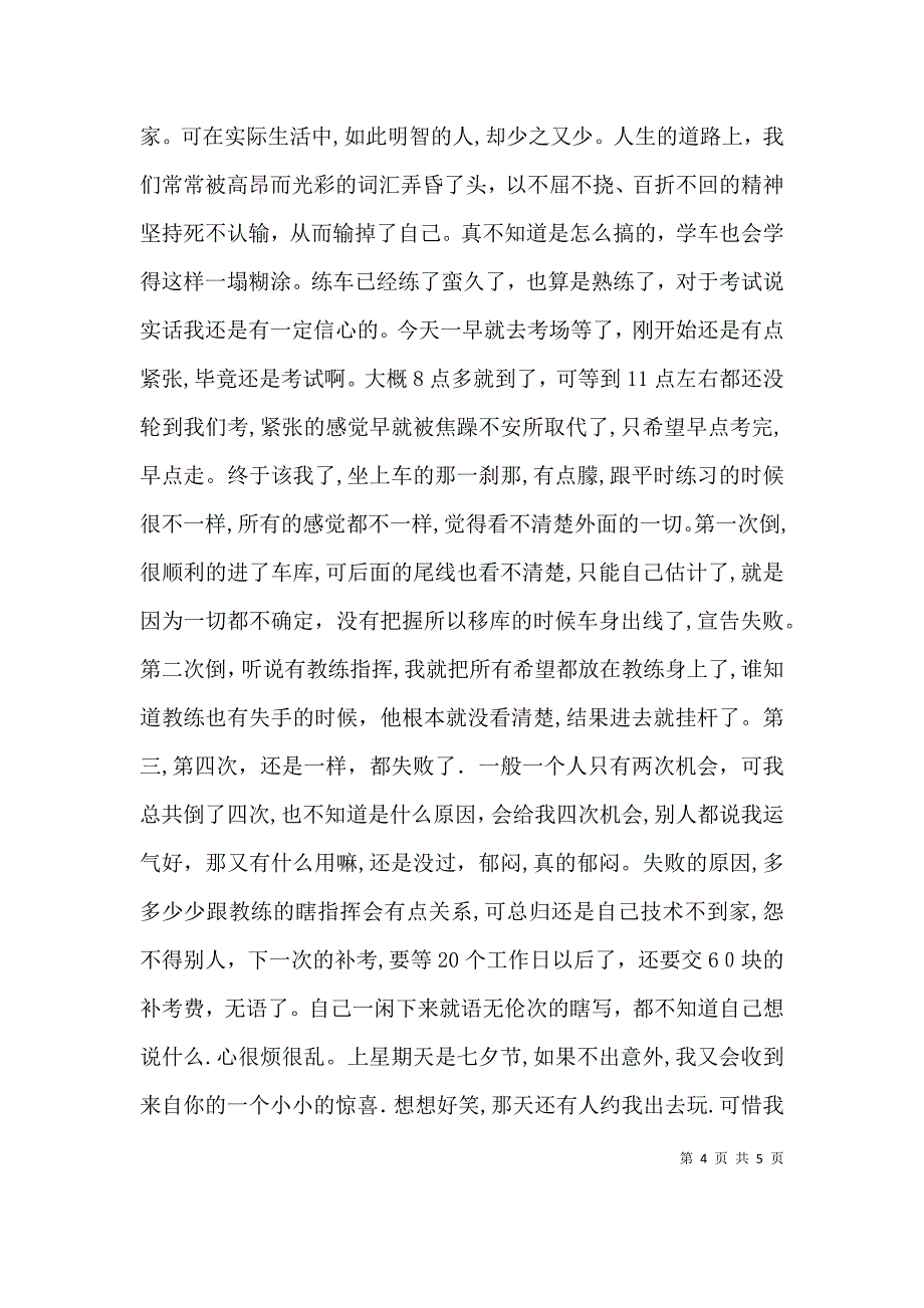 半年的总结半年工作总结_第4页