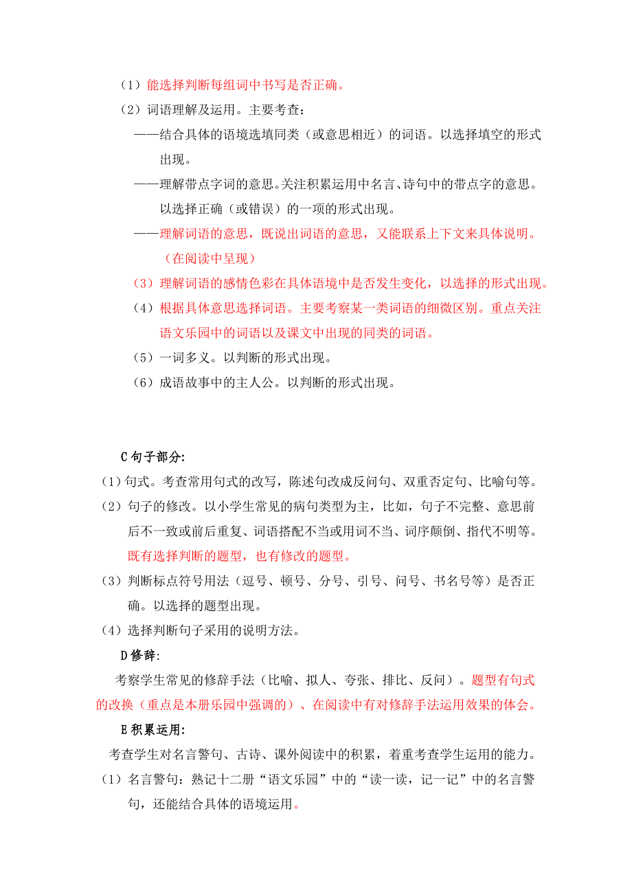 2015年新洲区小学语文毕业调研考试说明.doc_第2页