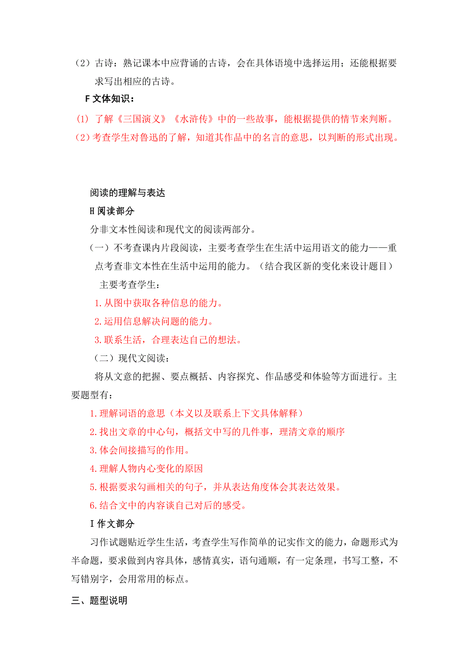 2015年新洲区小学语文毕业调研考试说明.doc_第3页