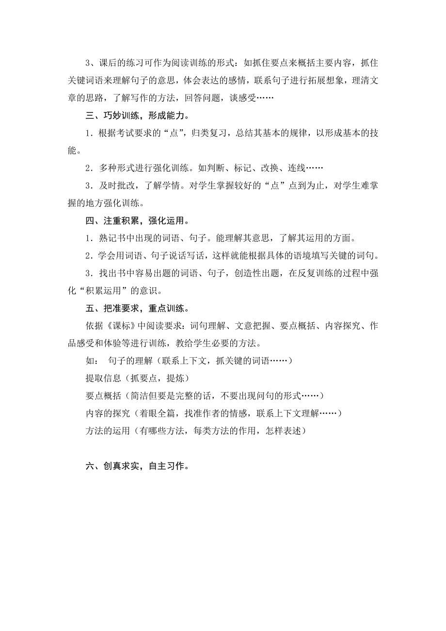 2015年新洲区小学语文毕业调研考试说明.doc_第5页