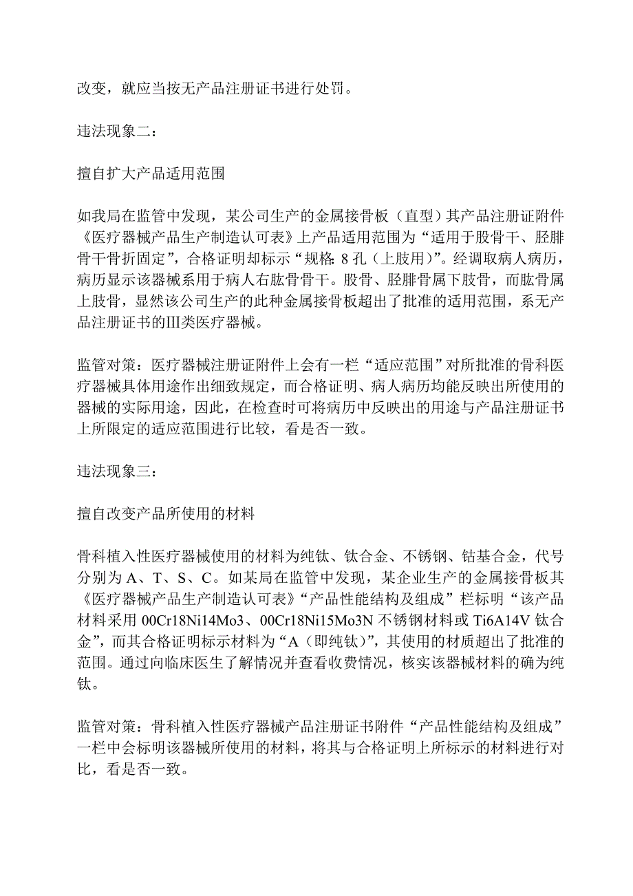 骨科植入性医疗器械常见违法现象及监管对策_第2页