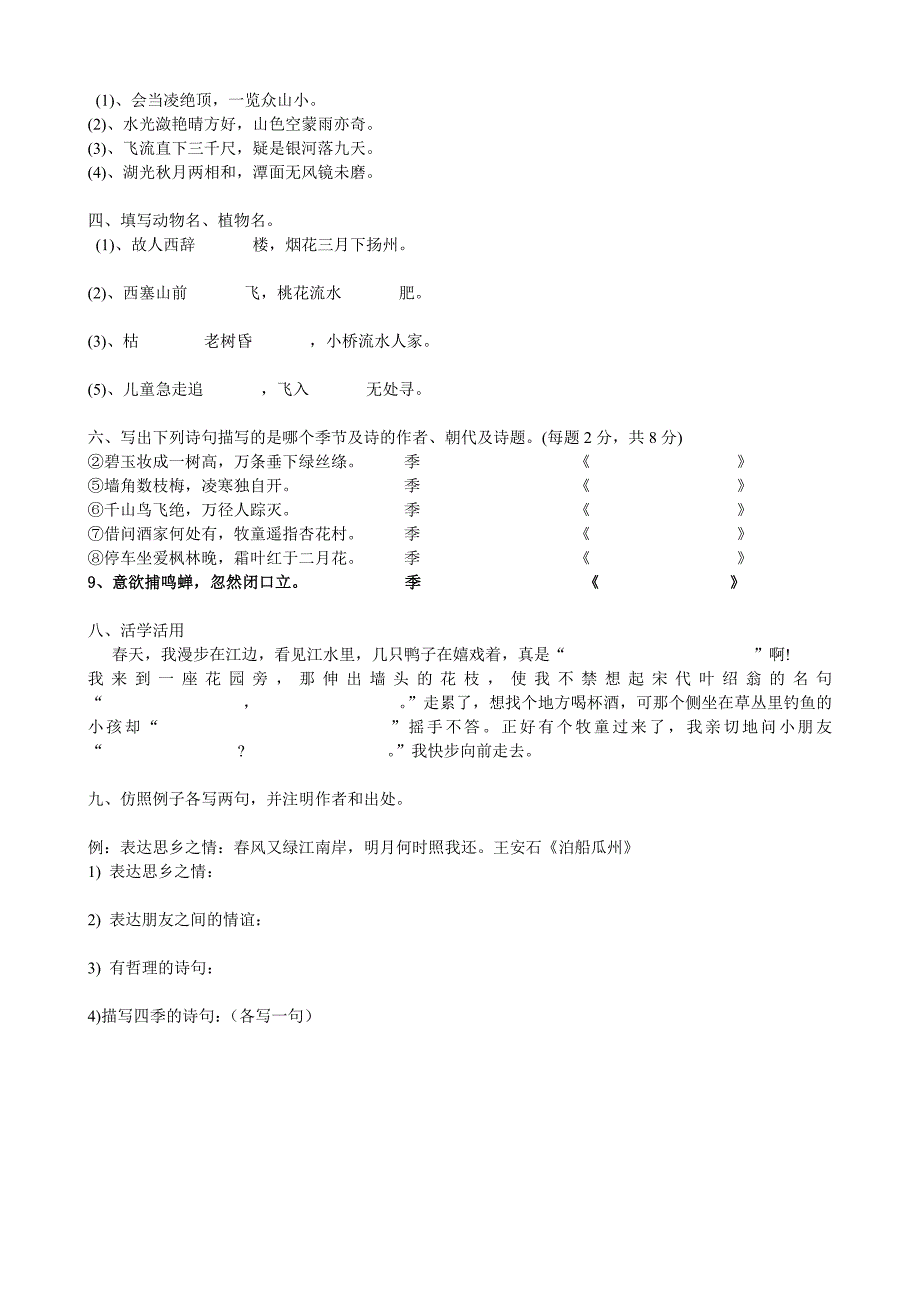 小升初古诗词和文学常识复习练习题_第3页