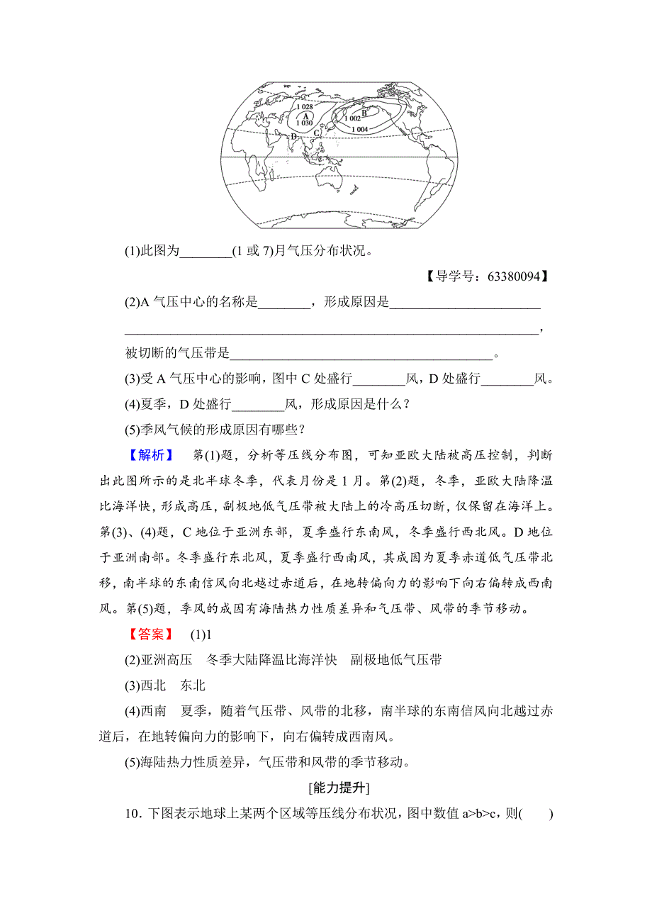 【最新】高中地理必修一鲁教版学业分层测评11 Word版含解析_第4页