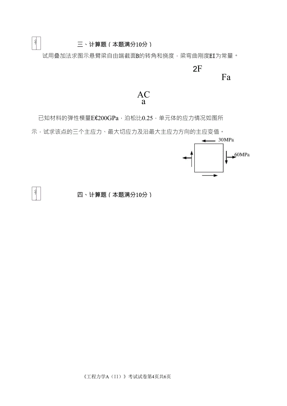 工程力学试题及答案_第4页