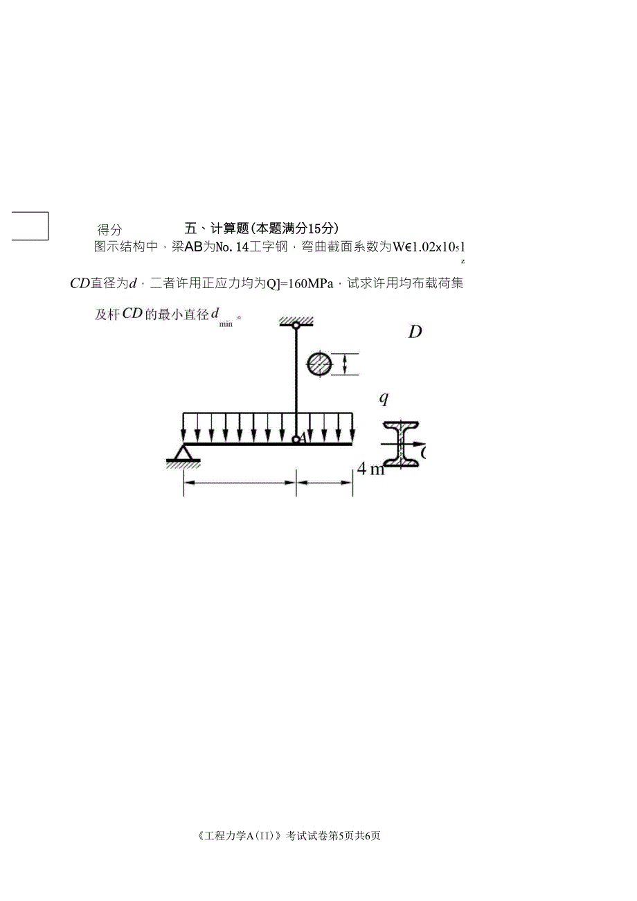 工程力学试题及答案_第5页