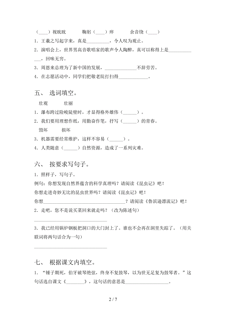 2022-2023年人教版六年级语文下册期中考试题及答案【新版】.doc_第2页