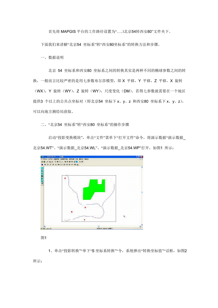 北京54转80坐标系软件操作步骤(精品)_第2页