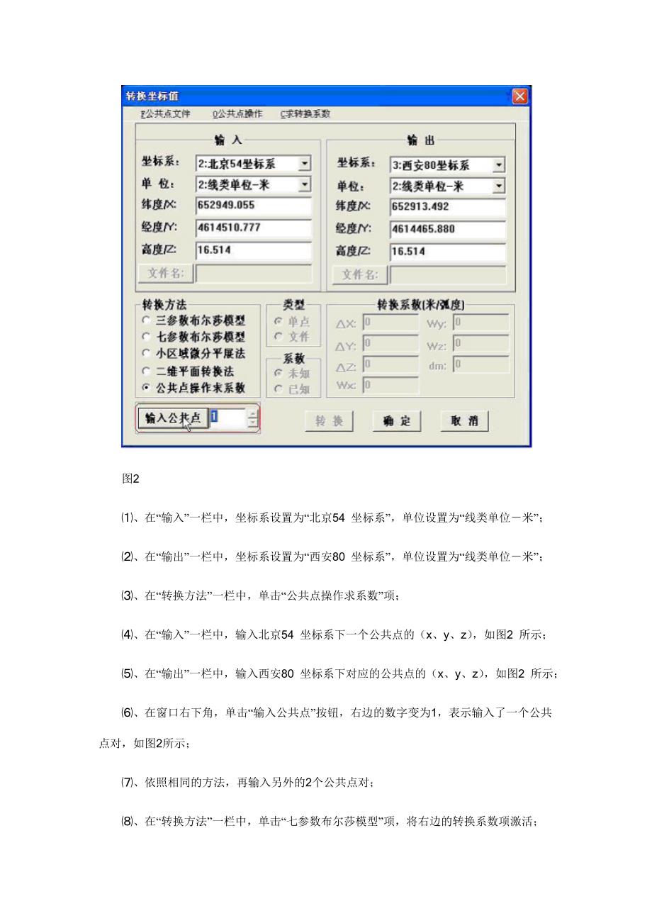 北京54转80坐标系软件操作步骤(精品)_第3页