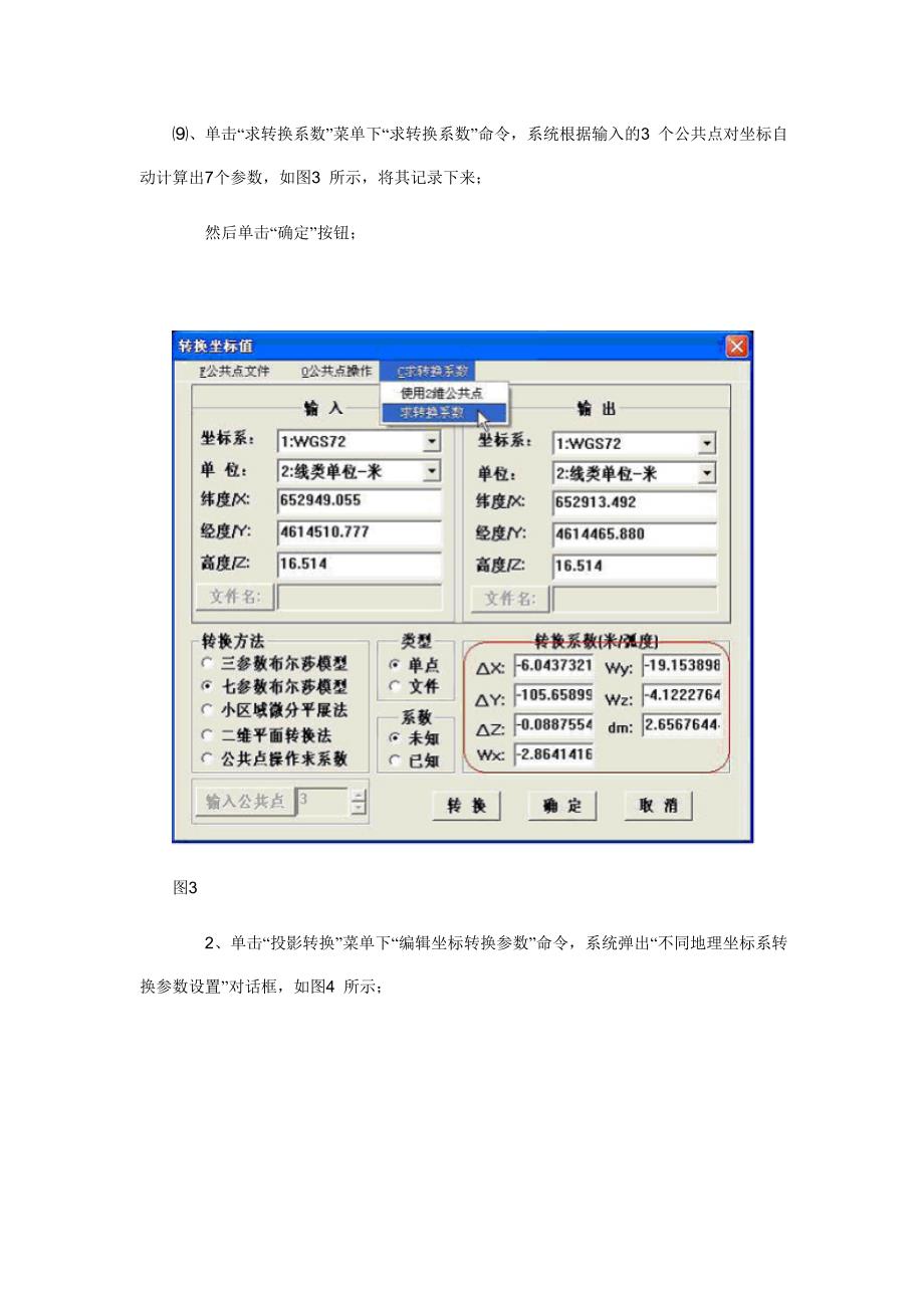 北京54转80坐标系软件操作步骤(精品)_第4页