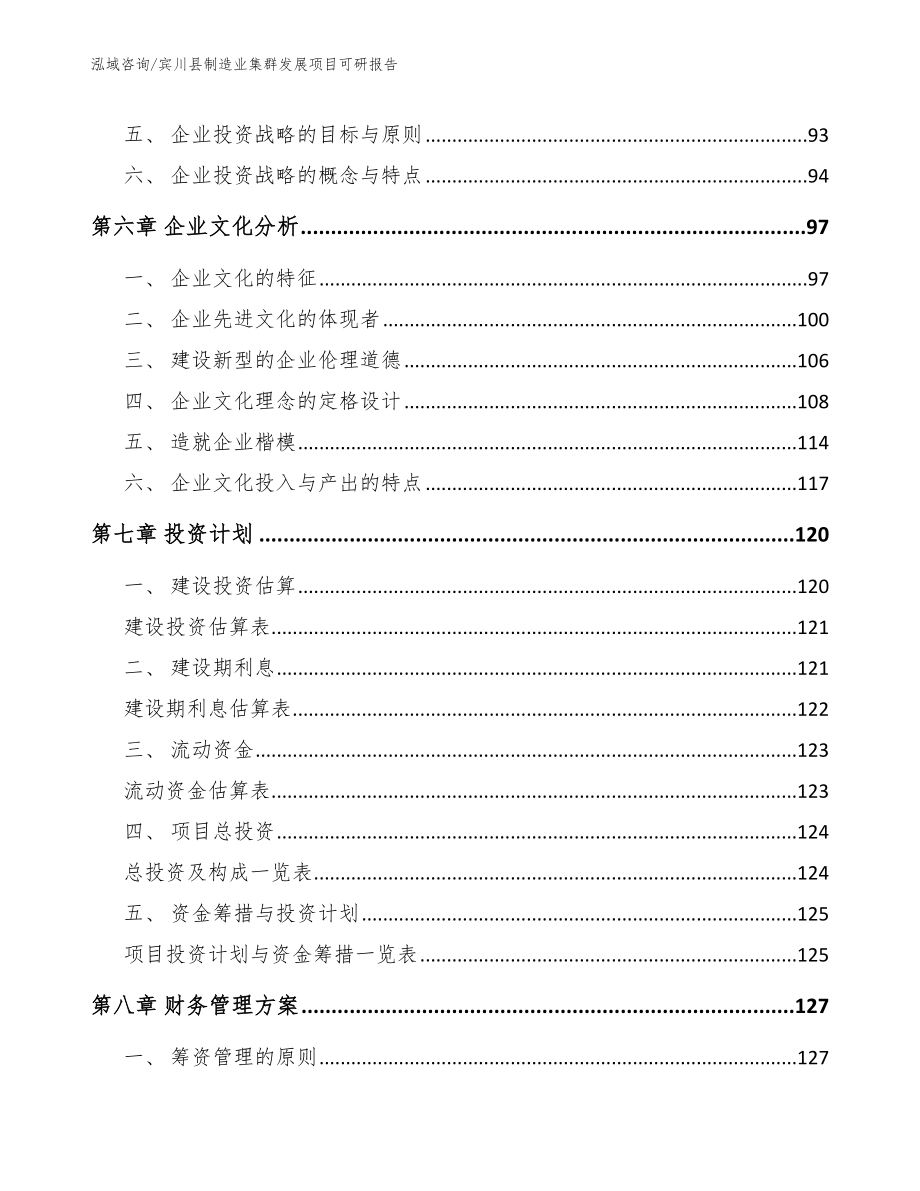 宾川县制造业集群发展项目可研报告_第4页