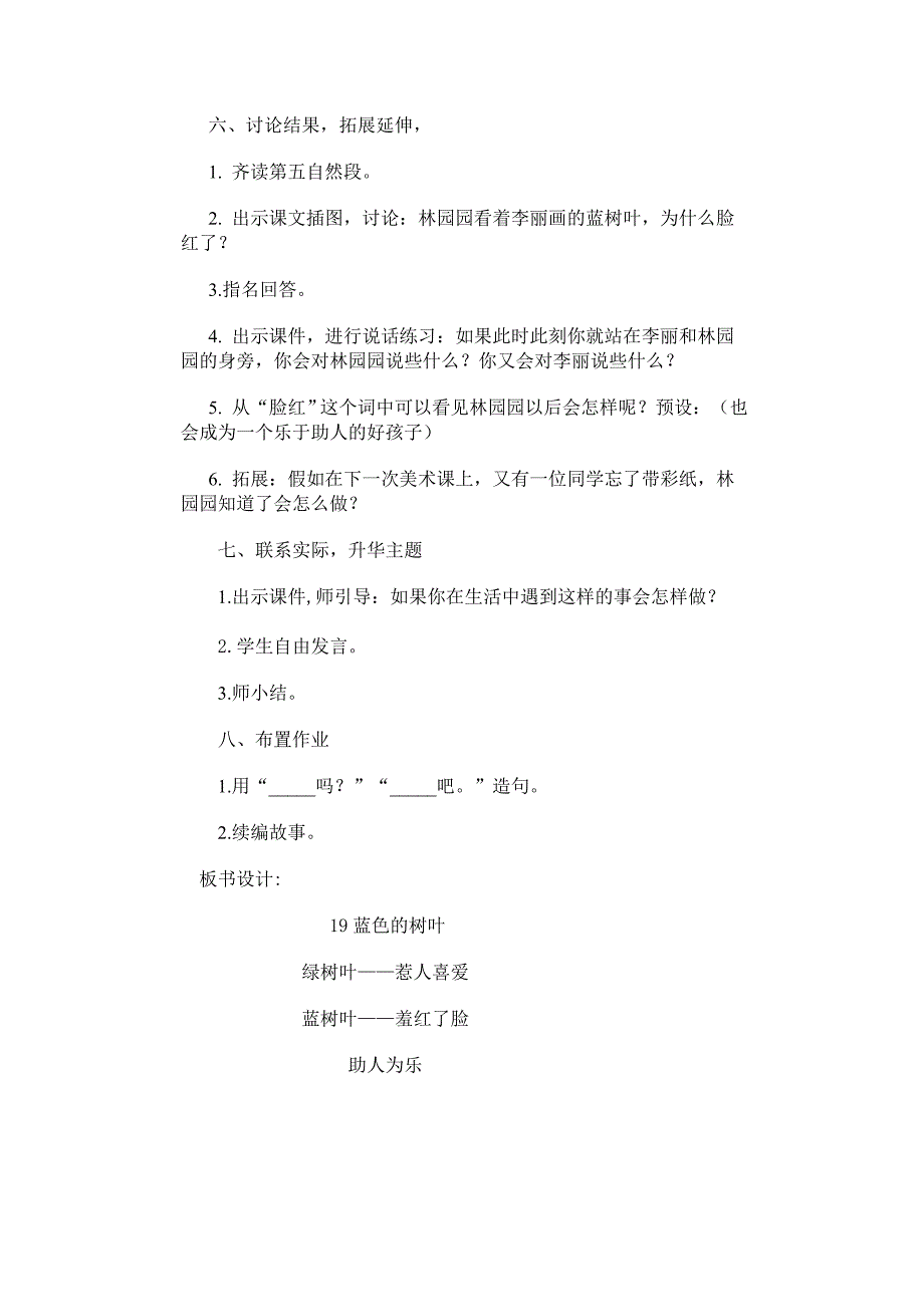 蓝色的树叶教案_第3页