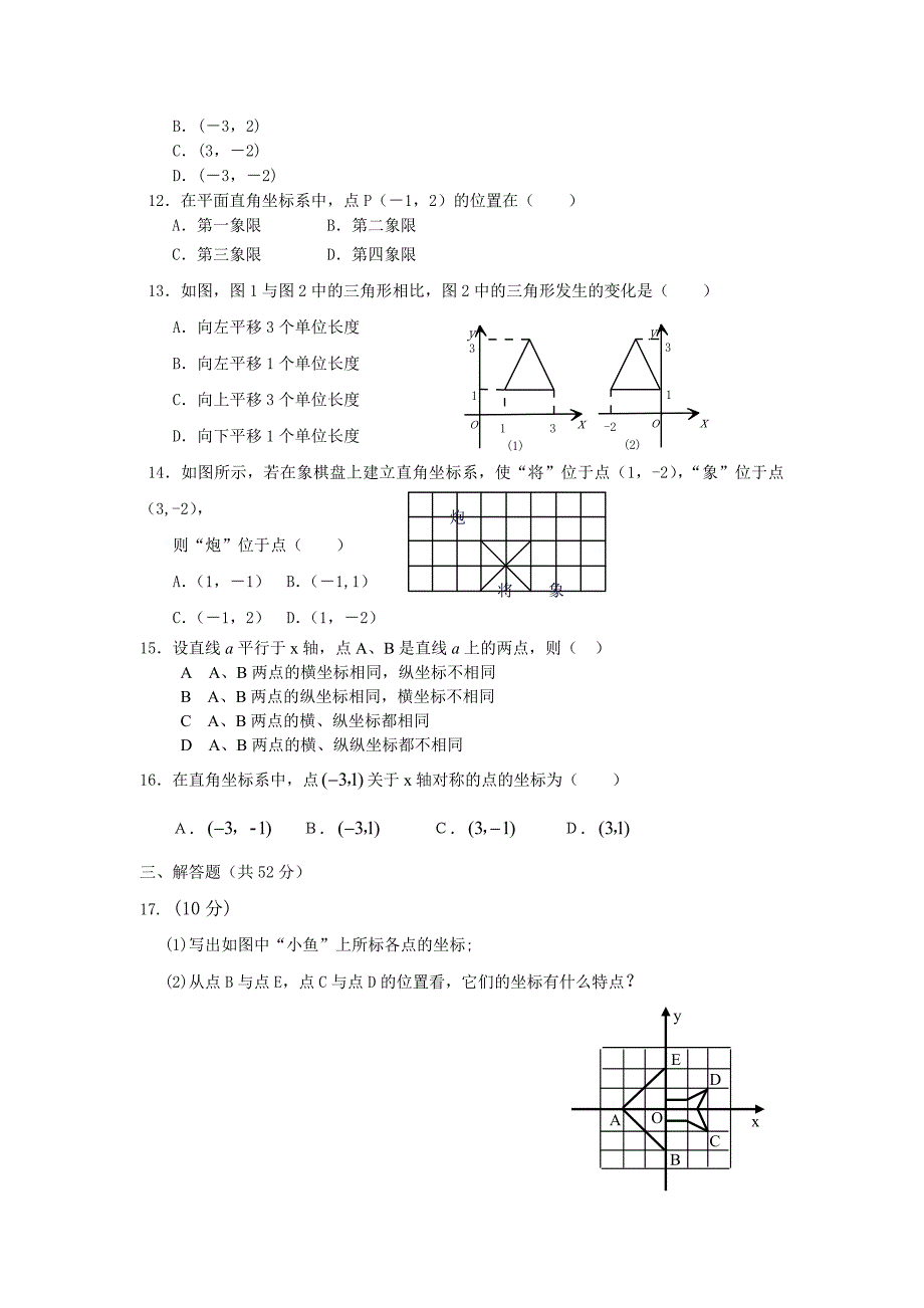 第六章平面直角坐标系_第2页