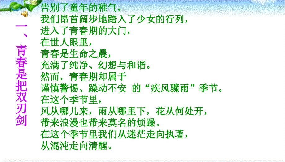 班会初二女生主题班会ppt课件.ppt_第2页