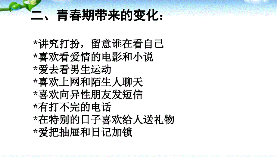 班会初二女生主题班会ppt课件.ppt_第3页