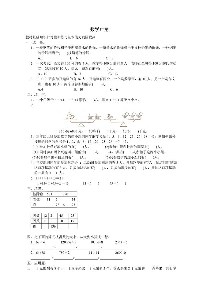 （同步练习）数学广角.doc