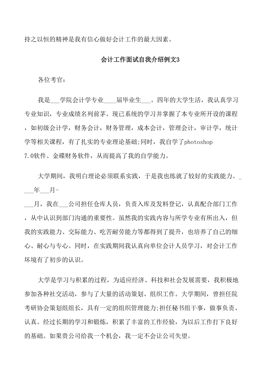 会计工作面试自我介绍例文_第3页