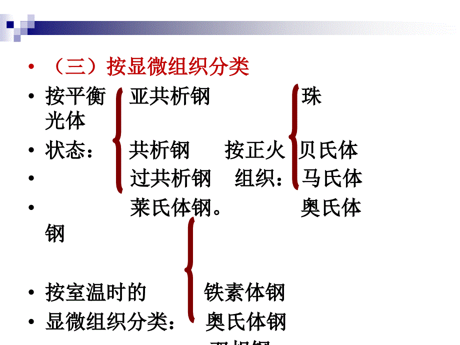 金属性与热处理工业用钢教学课件PPT_第3页