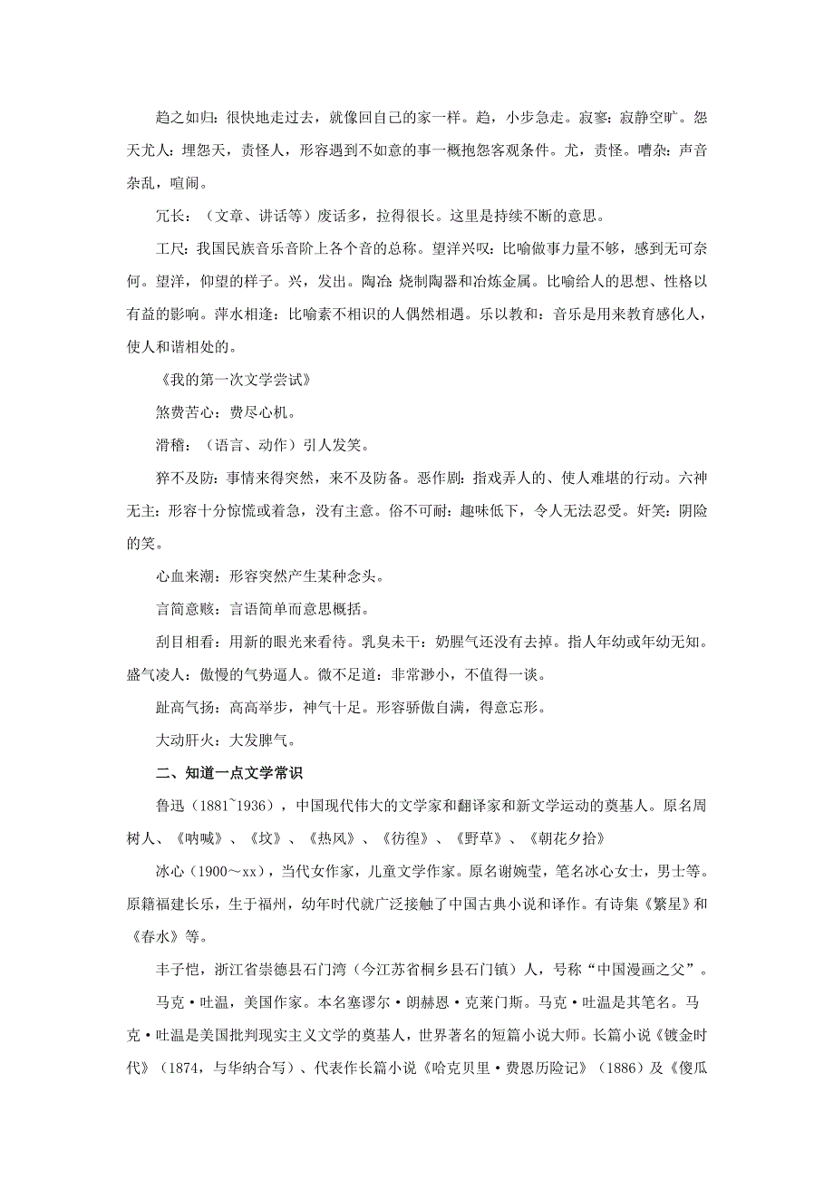 七年级语文上册 第一单元复习教案 语文版_第2页