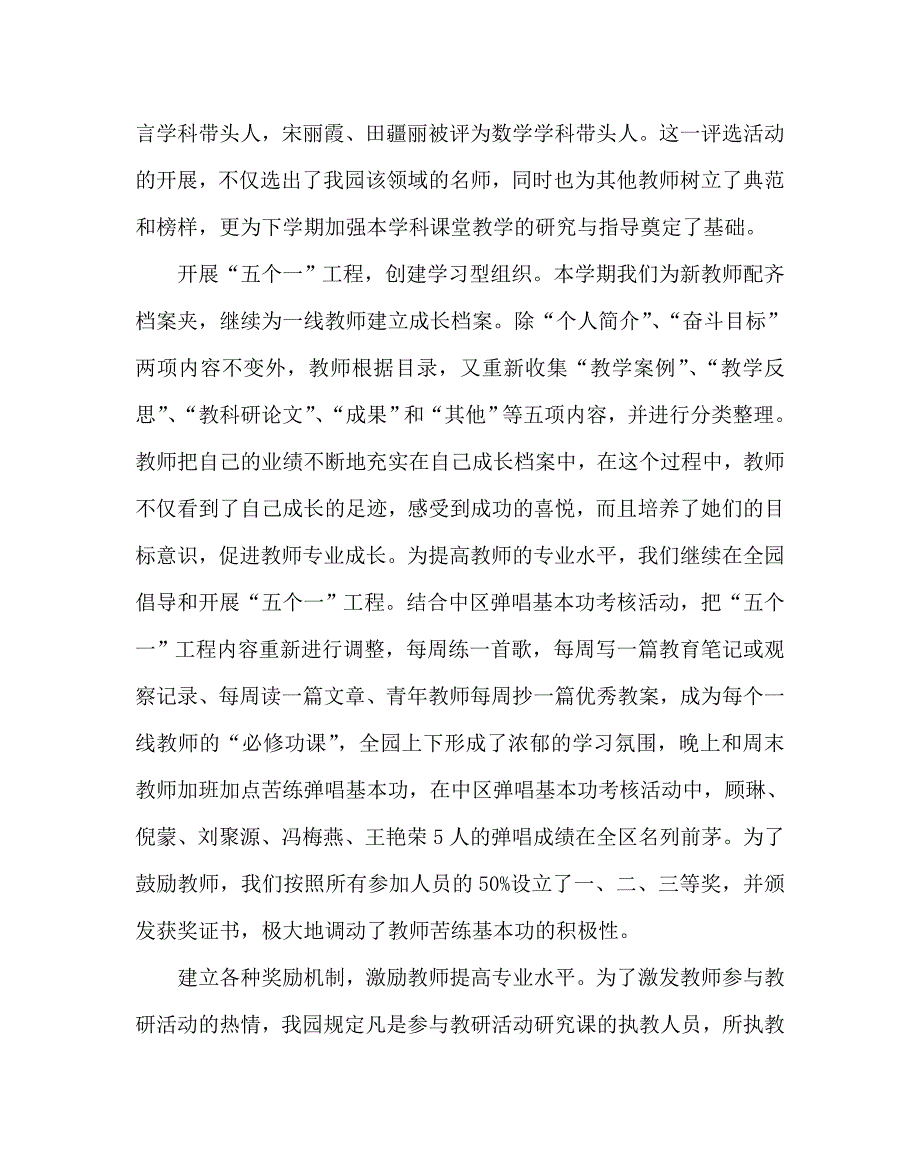 幼儿园计划总结之幼儿园第一学期教育教学工作总结_第2页