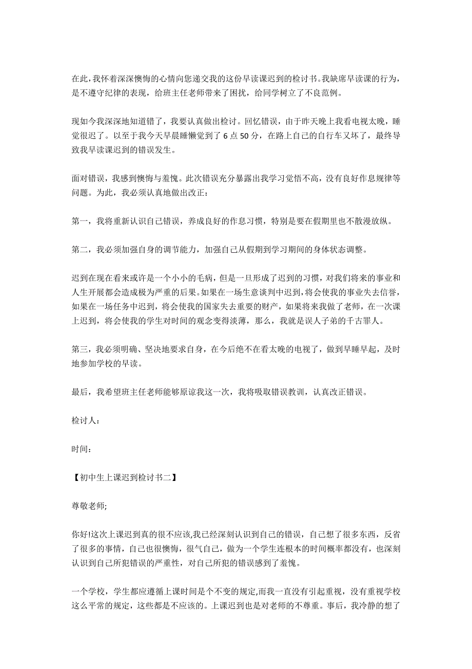 初中学生上课迟到检讨书2021_第4页