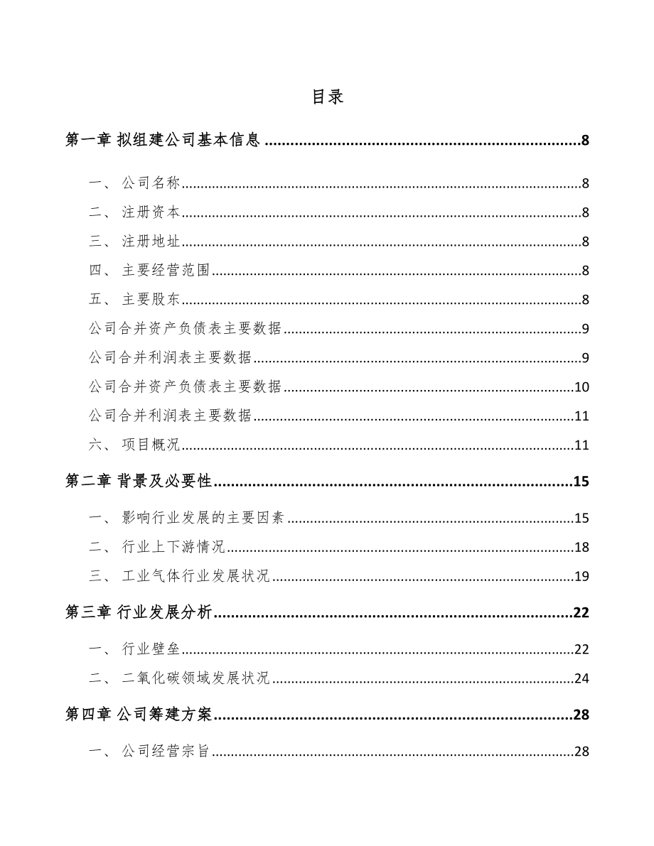 南川区关于成立工业气体公司研究报告_第2页