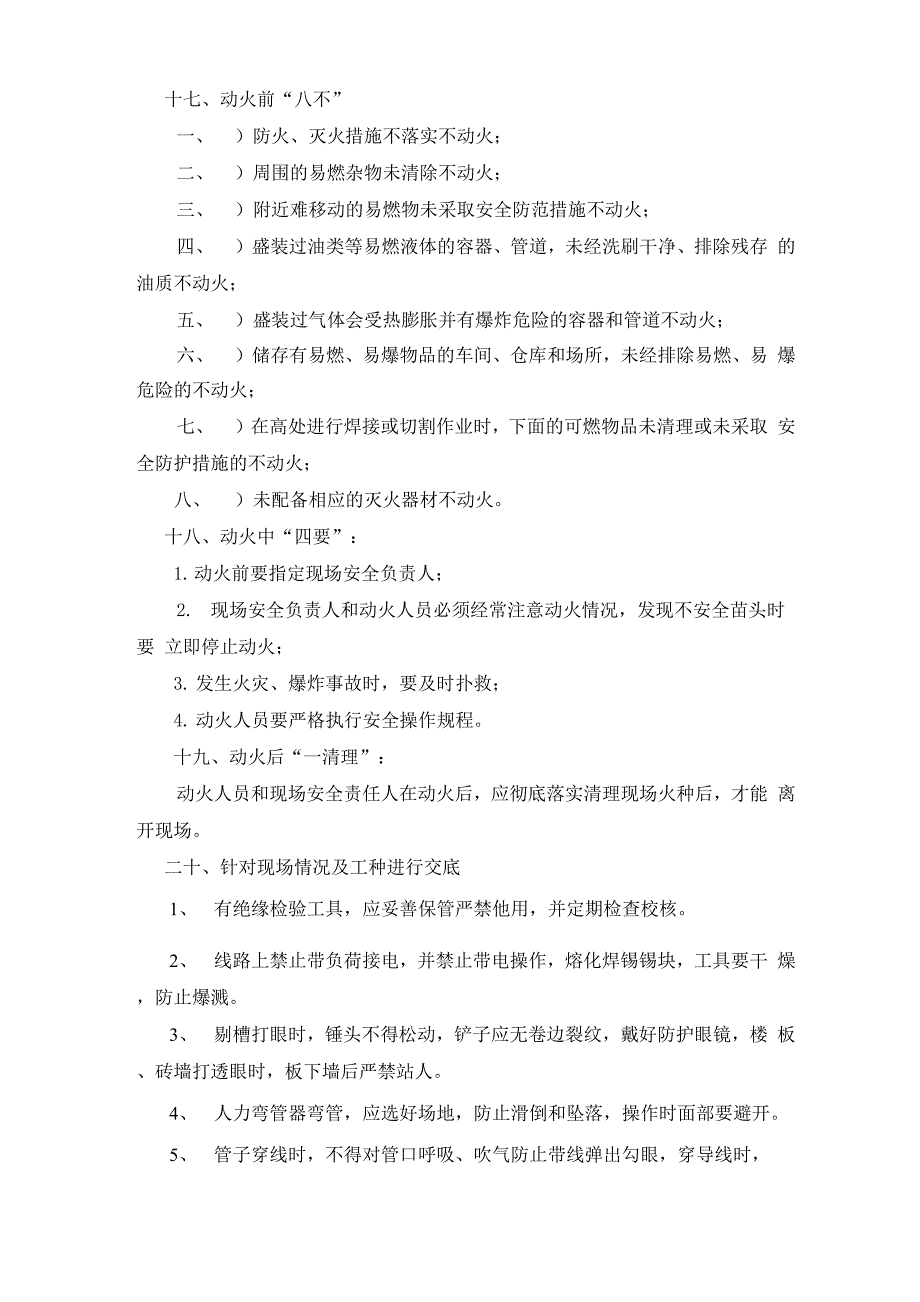 甲方单位对分包单位安全技术交底_第3页