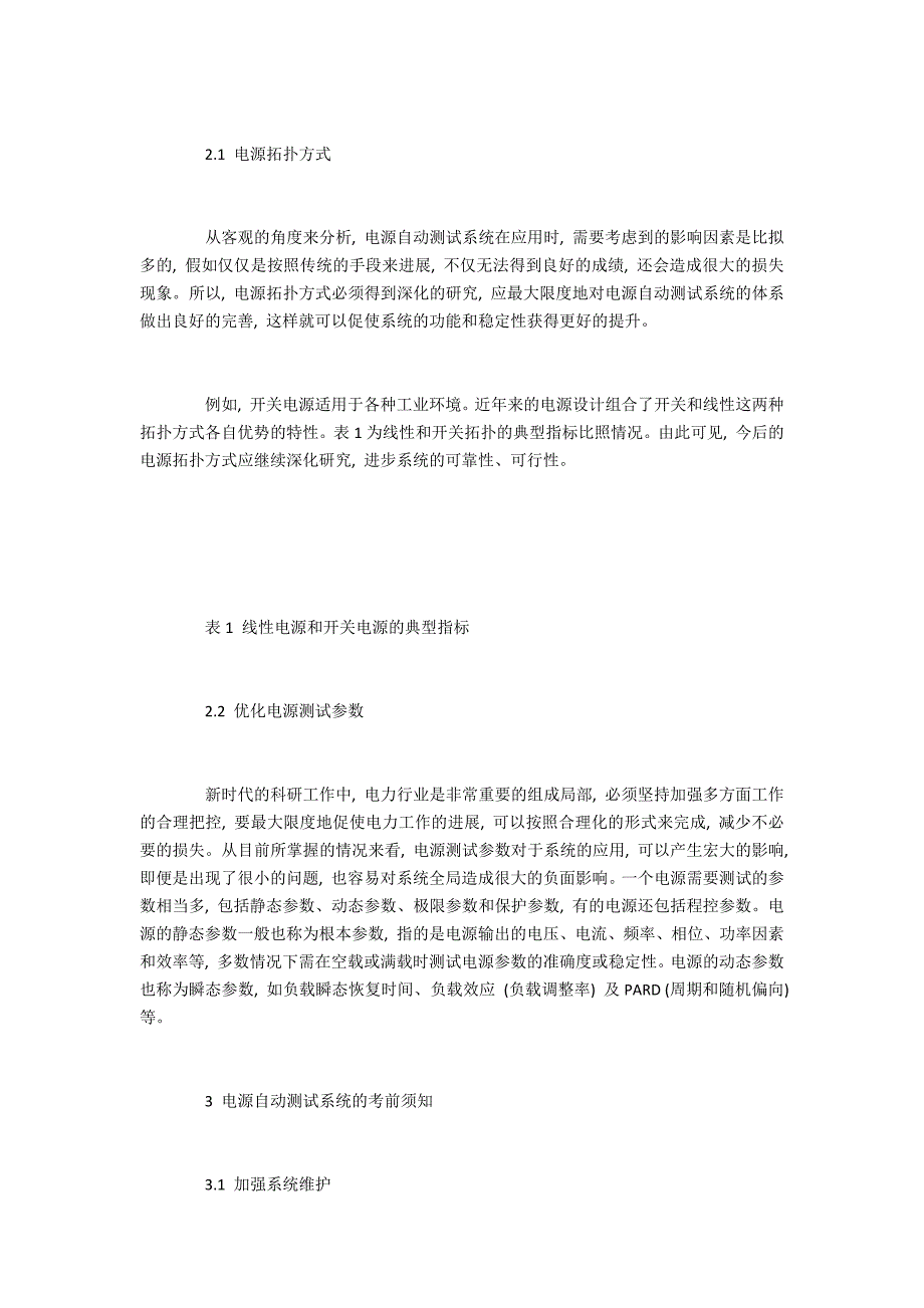 基于电源自动测试系统的分析研究和应用_第3页