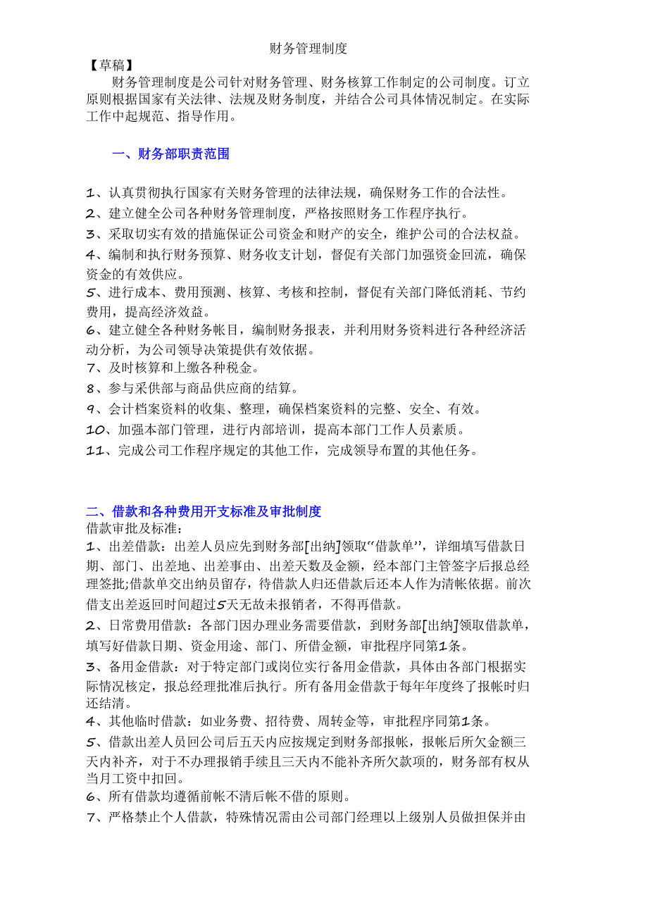 公司财务管理制度76123.doc_第1页