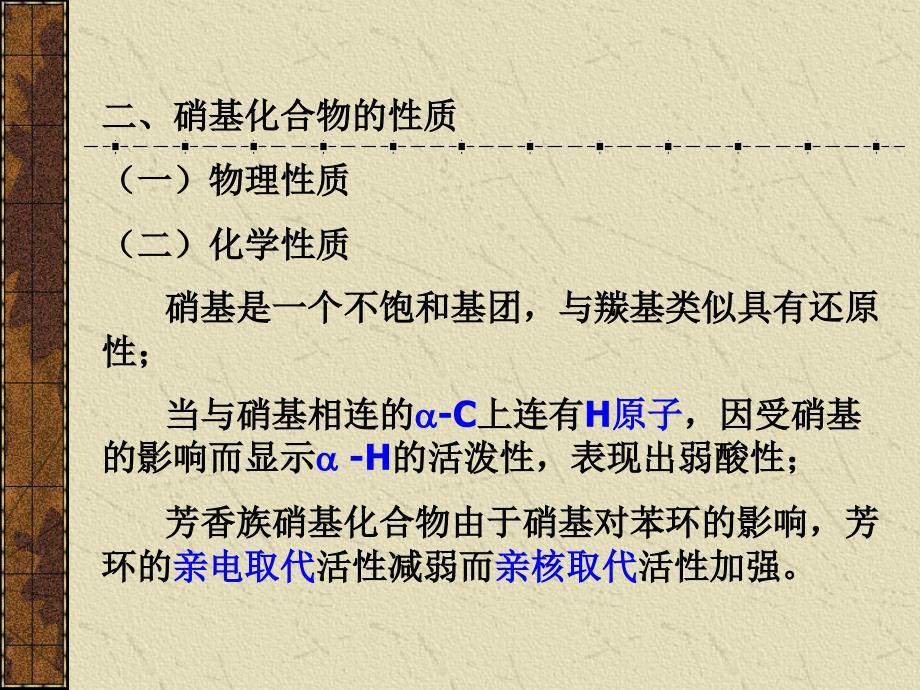 11有机NP课件_第3页