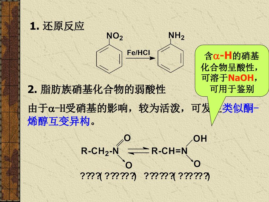 11有机NP课件_第4页