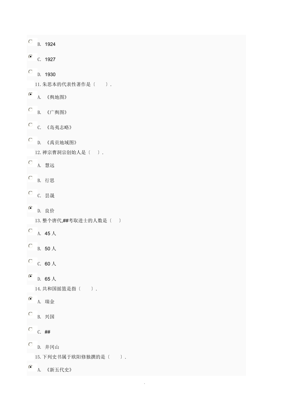 5350地域文化全部作业及答案_第3页