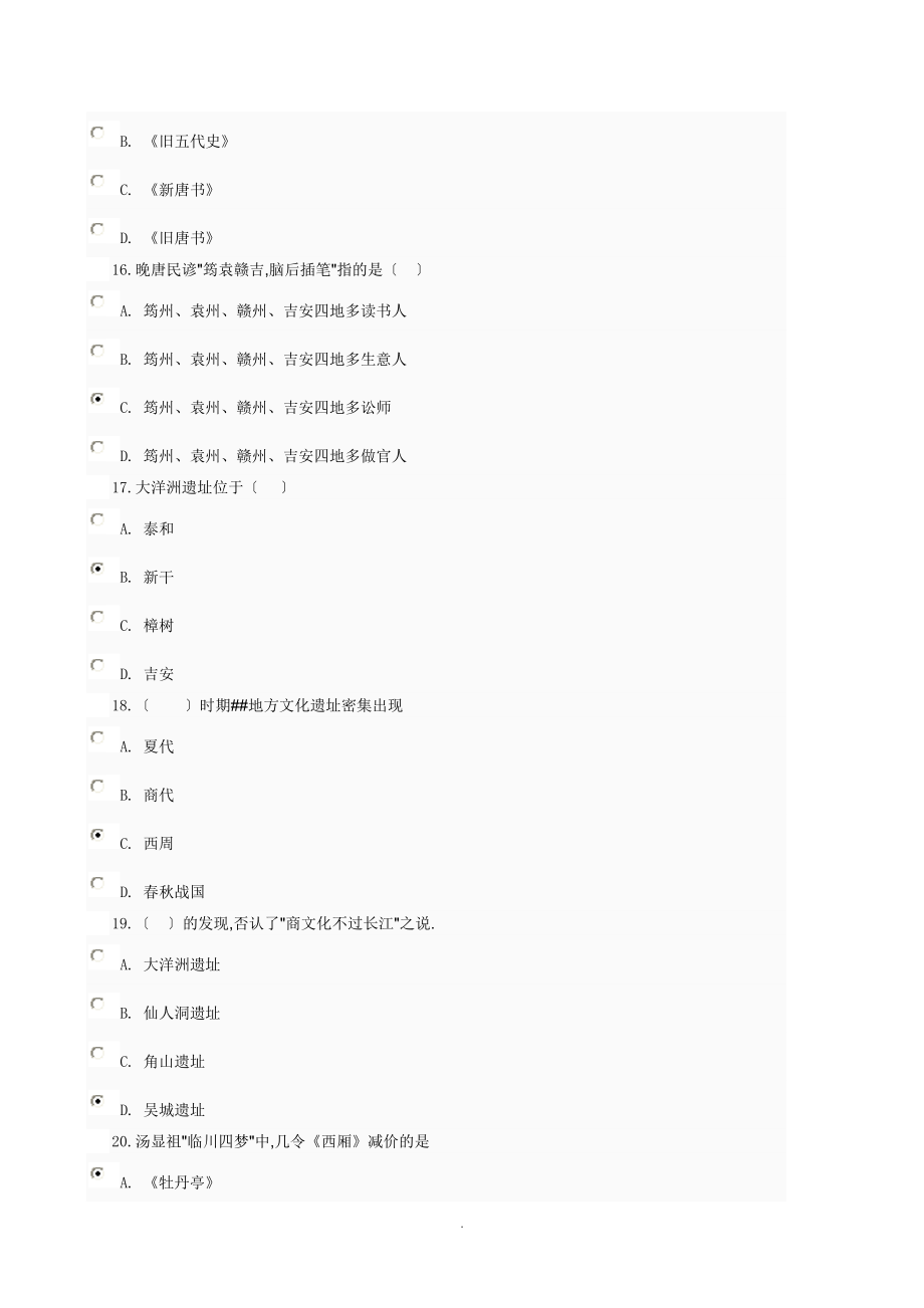 5350地域文化全部作业及答案_第4页